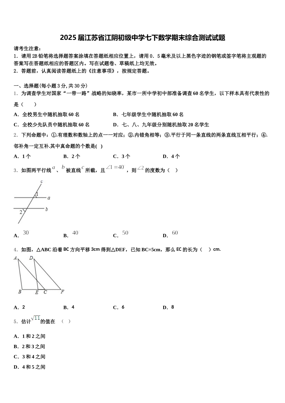 2025届江苏省江阴初级中学七下数学期末综合测试试题含解析_第1页