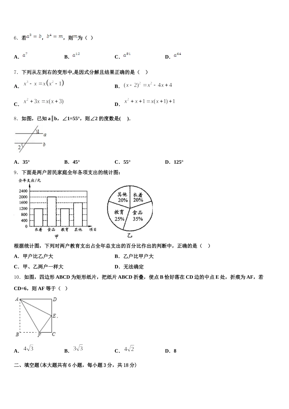 2025届江苏省江阴初级中学七下数学期末综合测试试题含解析_第2页