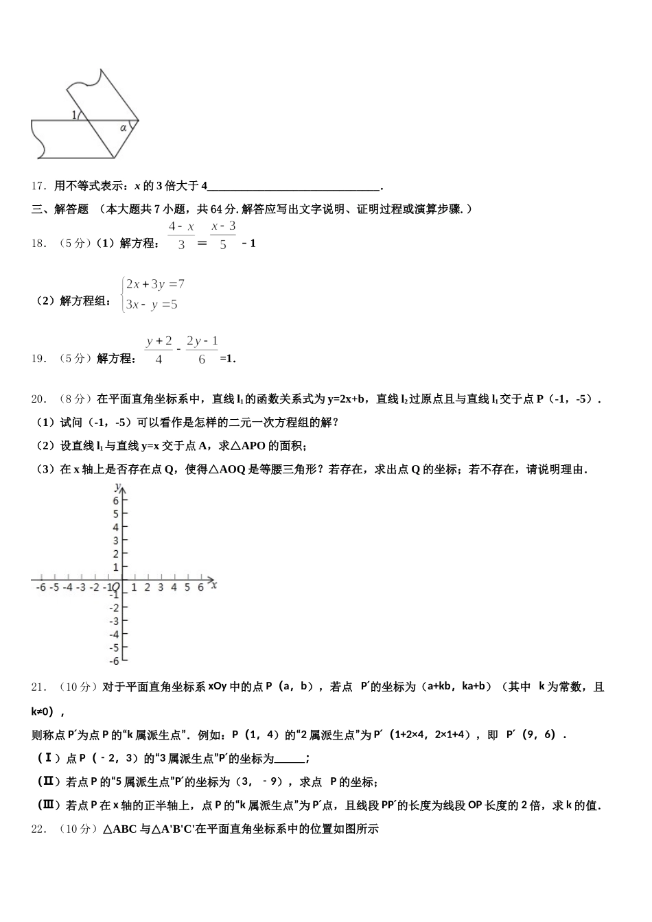江苏省南通市部分学校2025届数学七下期末达标测试试题含解析_第3页