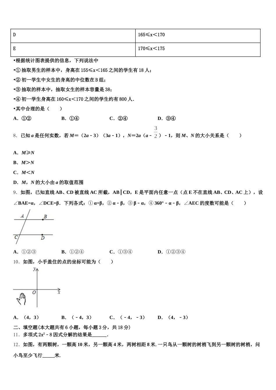 江苏省靖江市生祠初级中学2025年七下数学期末达标测试试题含解析_第3页