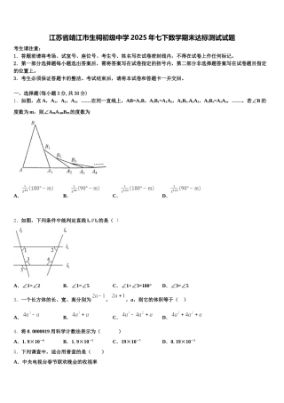 江苏省靖江市生祠初级中学2025年七下数学期末达标测试试题含解析