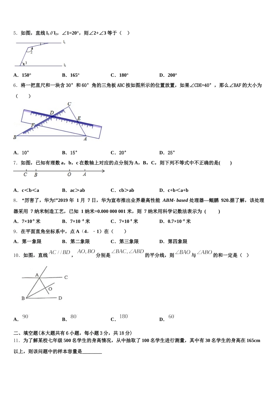 江苏省常州市七校2025届数学七下期末达标检测模拟试题含解析_第2页