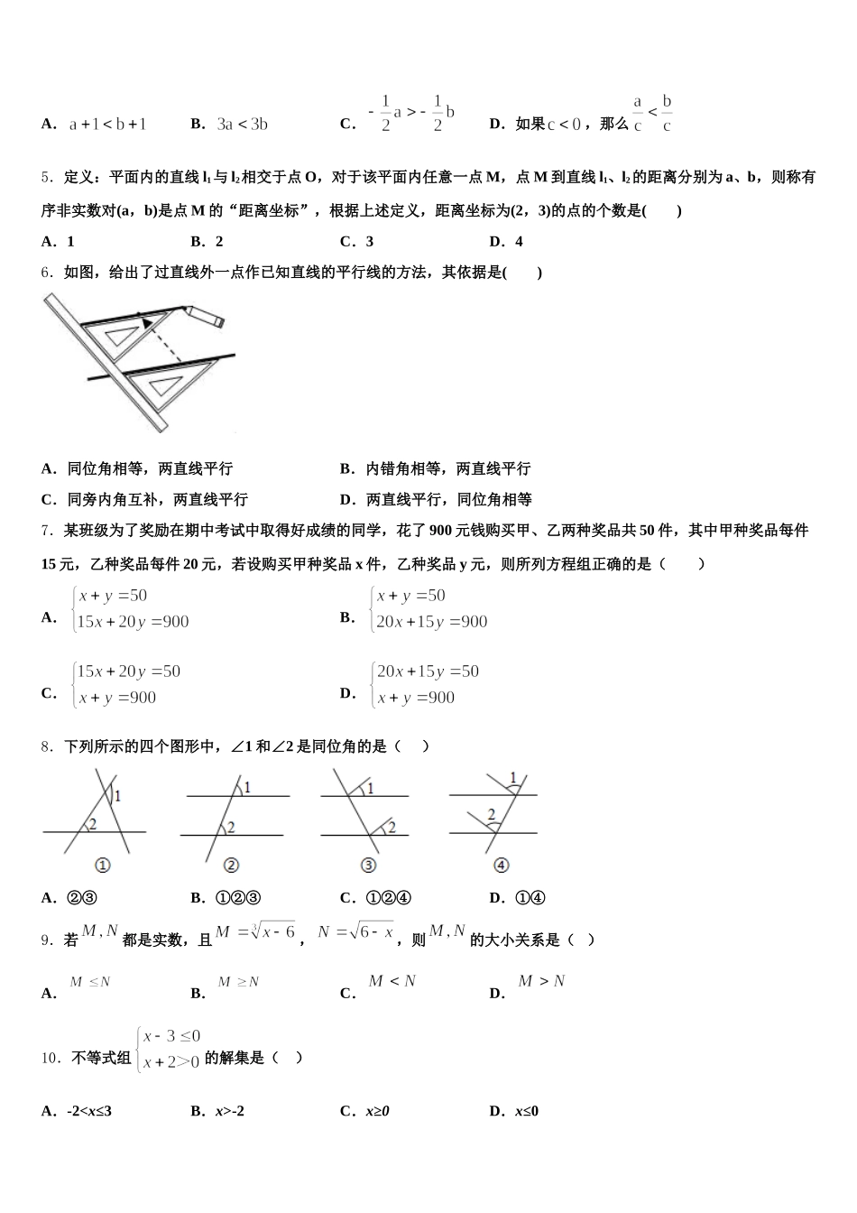江苏省苏州市吴中学、吴江、相城区2025年七年级数学第二学期期末质量检测模拟试题含解析_第2页