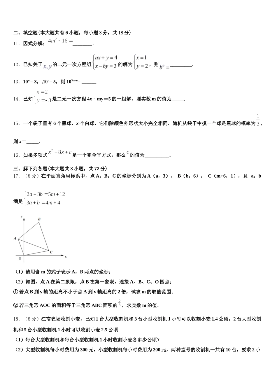 江苏省苏州市吴中学、吴江、相城区2025年七年级数学第二学期期末质量检测模拟试题含解析_第3页