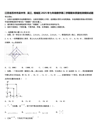 江苏省苏州市吴中学、吴江、相城区2025年七年级数学第二学期期末质量检测模拟试题含解析