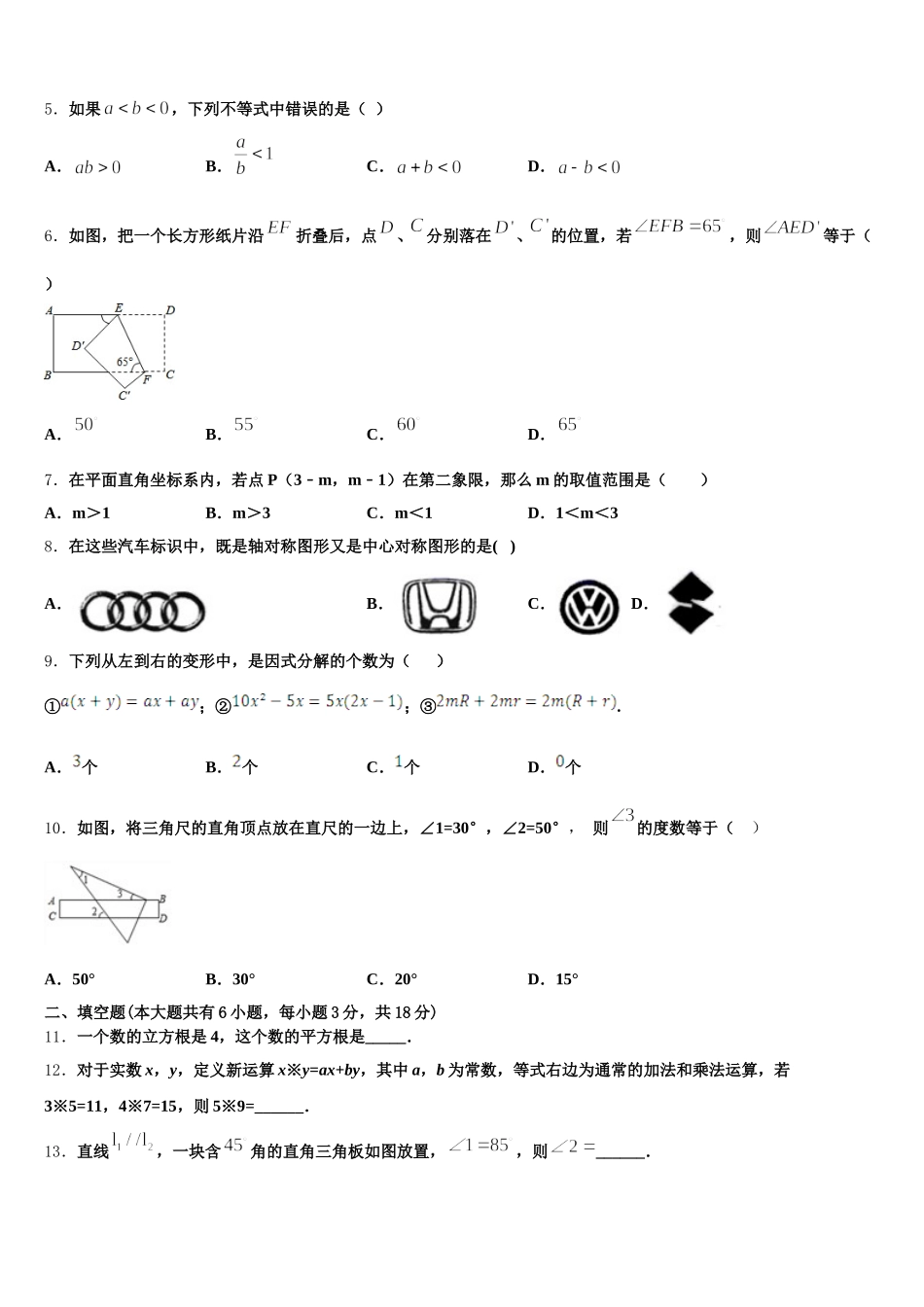 江苏省大丰市万盈初级中学2025届七下数学期末联考试题含解析_第2页