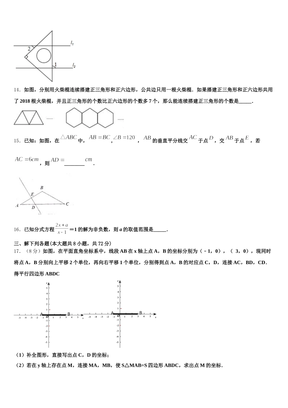 江苏省大丰市万盈初级中学2025届七下数学期末联考试题含解析_第3页
