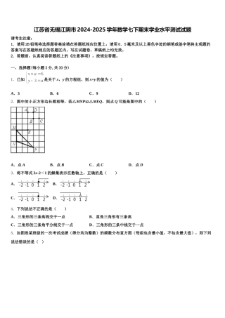 江苏省无锡江阴市2024-2025学年数学七下期末学业水平测试试题含解析