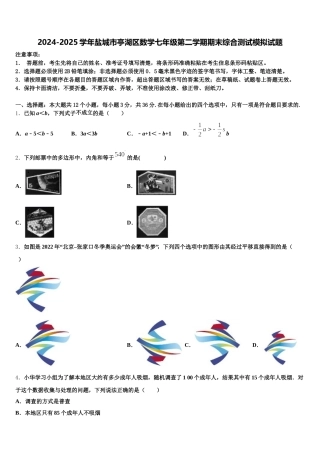 2024-2025学年盐城市亭湖区数学七年级第二学期期末综合测试模拟试题含解析