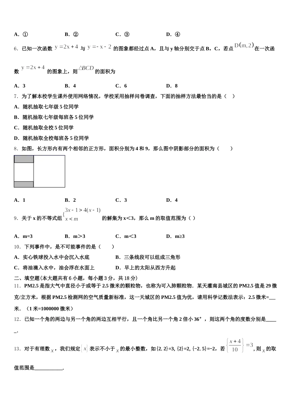 2024-2025学年江苏省重点中学七下数学期末联考模拟试题含解析_第2页