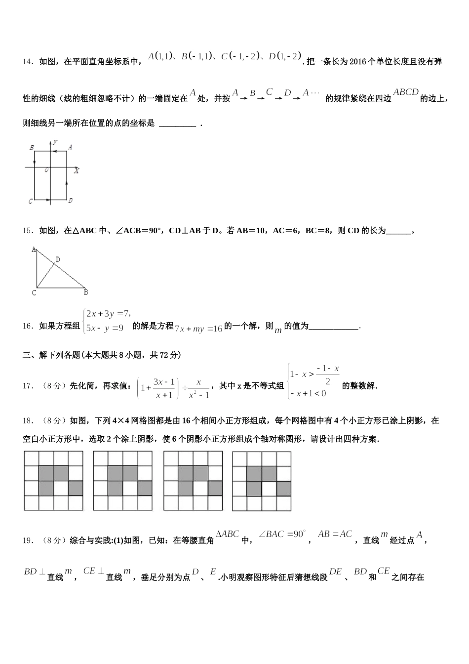 2024-2025学年江苏省重点中学七下数学期末联考模拟试题含解析_第3页