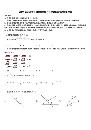 2025年江苏省江阴要塞中学七下数学期末考试模拟试题含解析