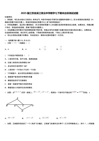 2025届江苏省吴江青云中学数学七下期末达标测试试题含解析