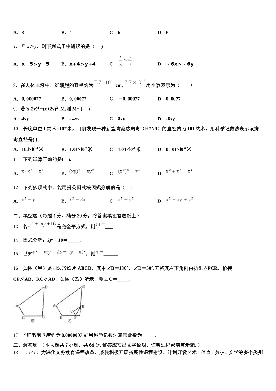 2024-2025学年江苏省常州市星辰实验学校七下数学期末综合测试试题含解析_第2页