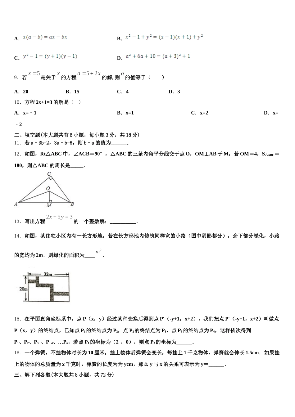 2025年江苏省无锡市钱桥中学七年级数学第二学期期末监测模拟试题含解析_第2页