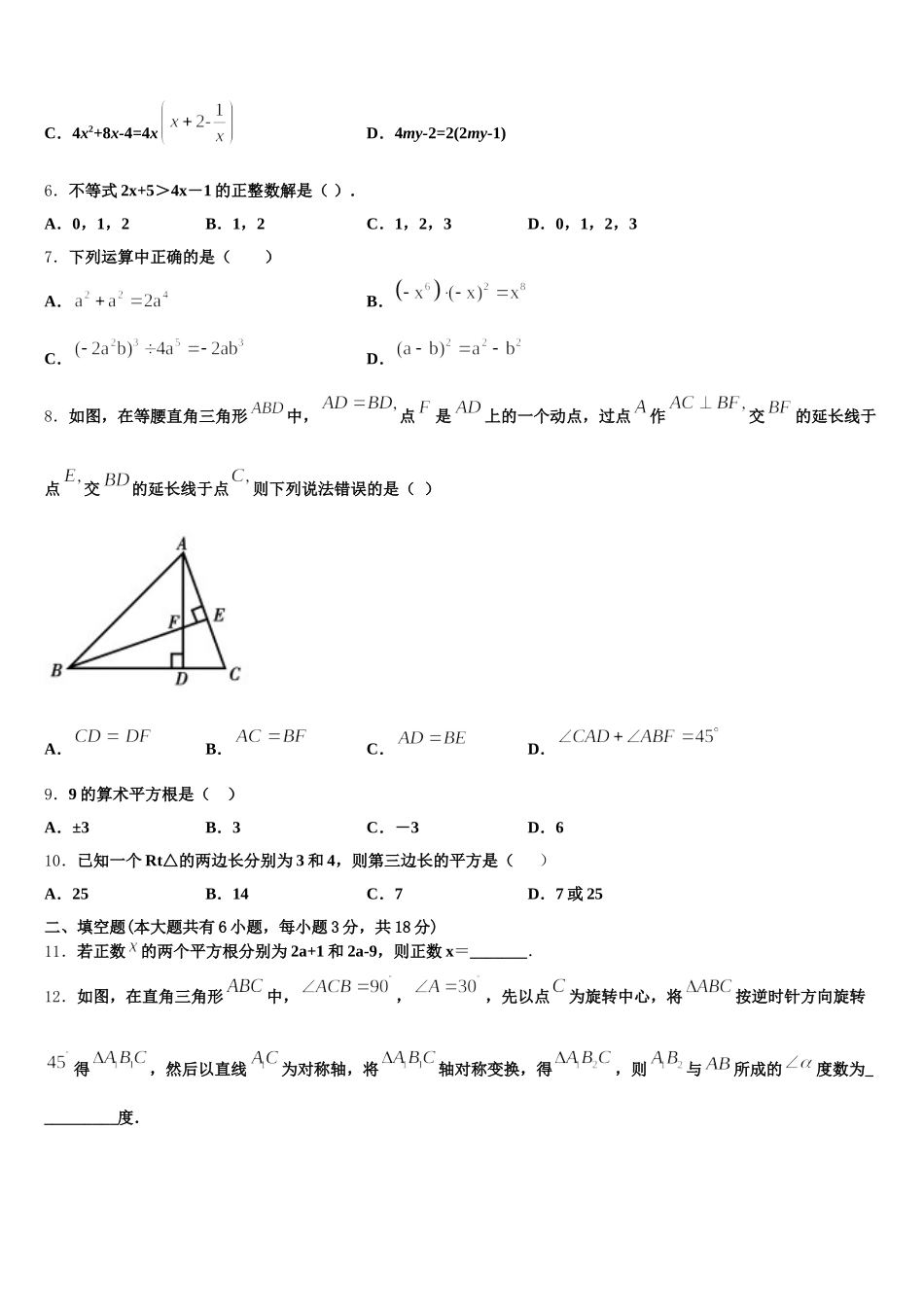 江苏省江阴市2025届数学七年级第二学期期末达标检测试题含解析_第2页