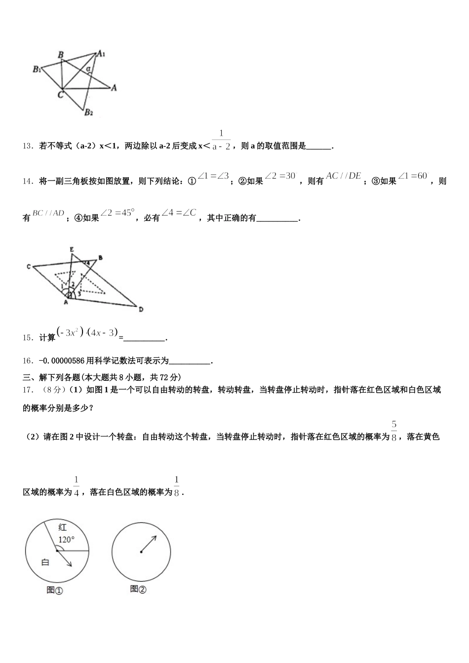 江苏省江阴市2025届数学七年级第二学期期末达标检测试题含解析_第3页