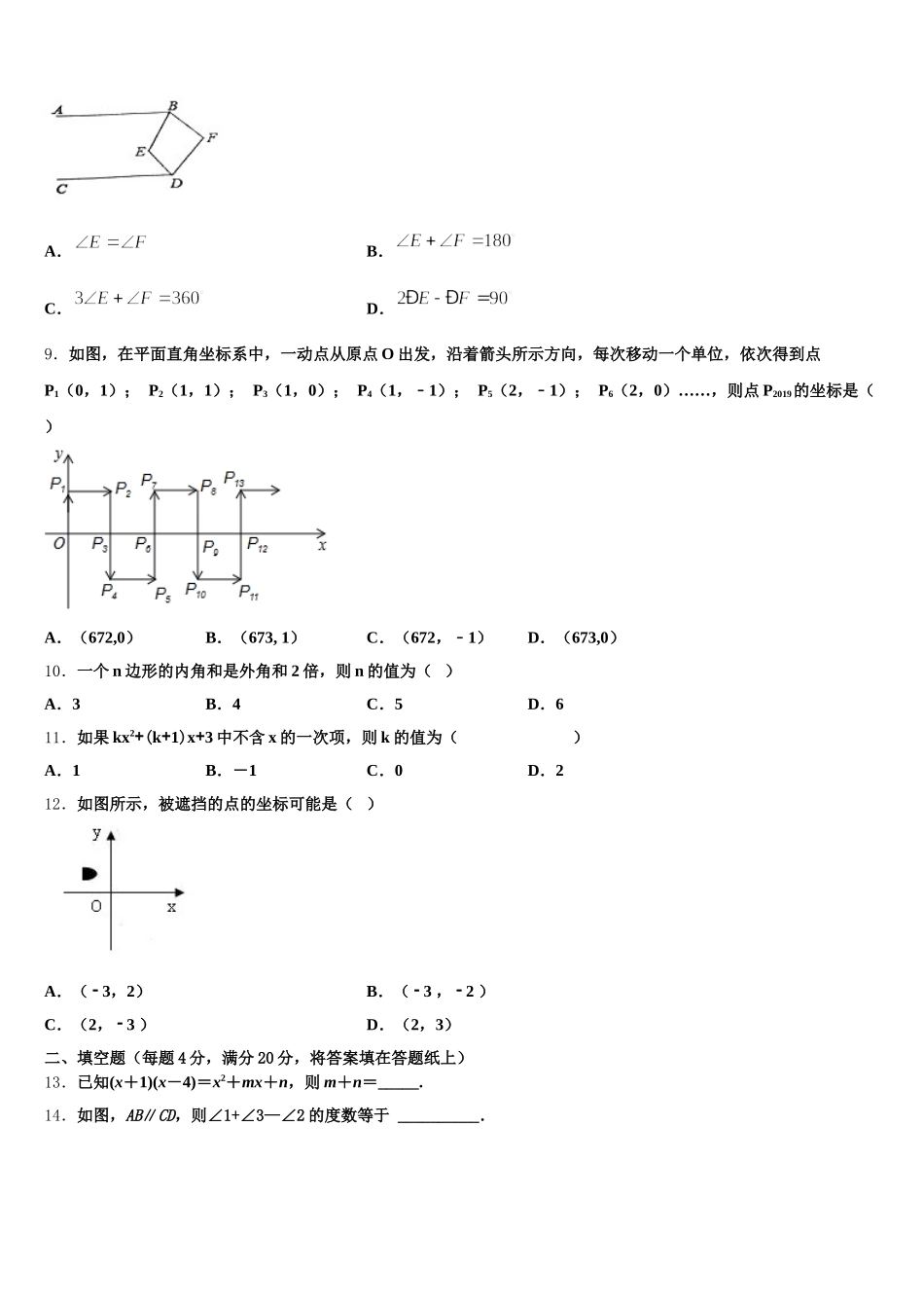 2024-2025学年江苏省淮安市淮阴区淮阴师院附属中学数学七下期末经典试题含解析_第2页