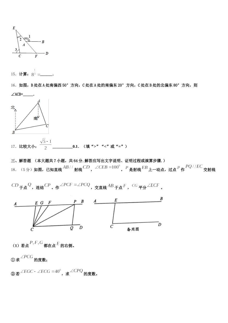 2024-2025学年江苏省淮安市淮阴区淮阴师院附属中学数学七下期末经典试题含解析_第3页