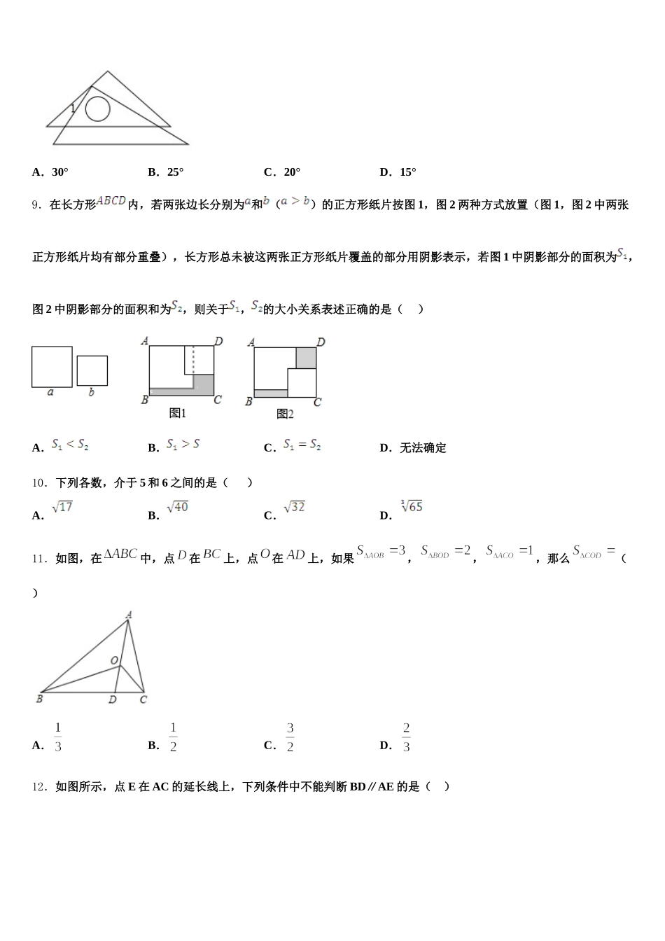2025年江苏省仪征市新集初级中学数学七年级第二学期期末综合测试试题含解析_第2页