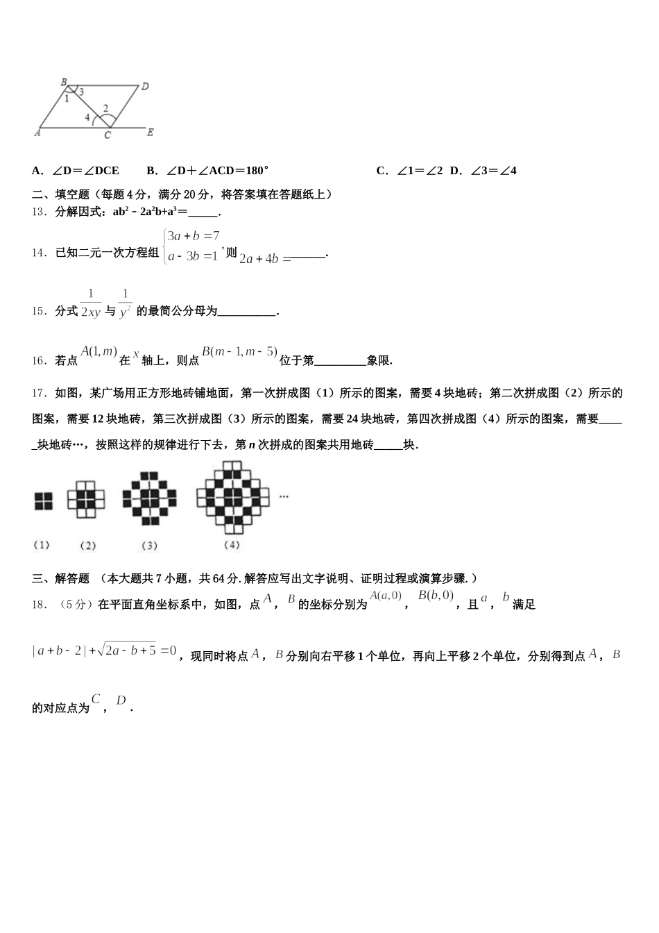 2025年江苏省仪征市新集初级中学数学七年级第二学期期末综合测试试题含解析_第3页