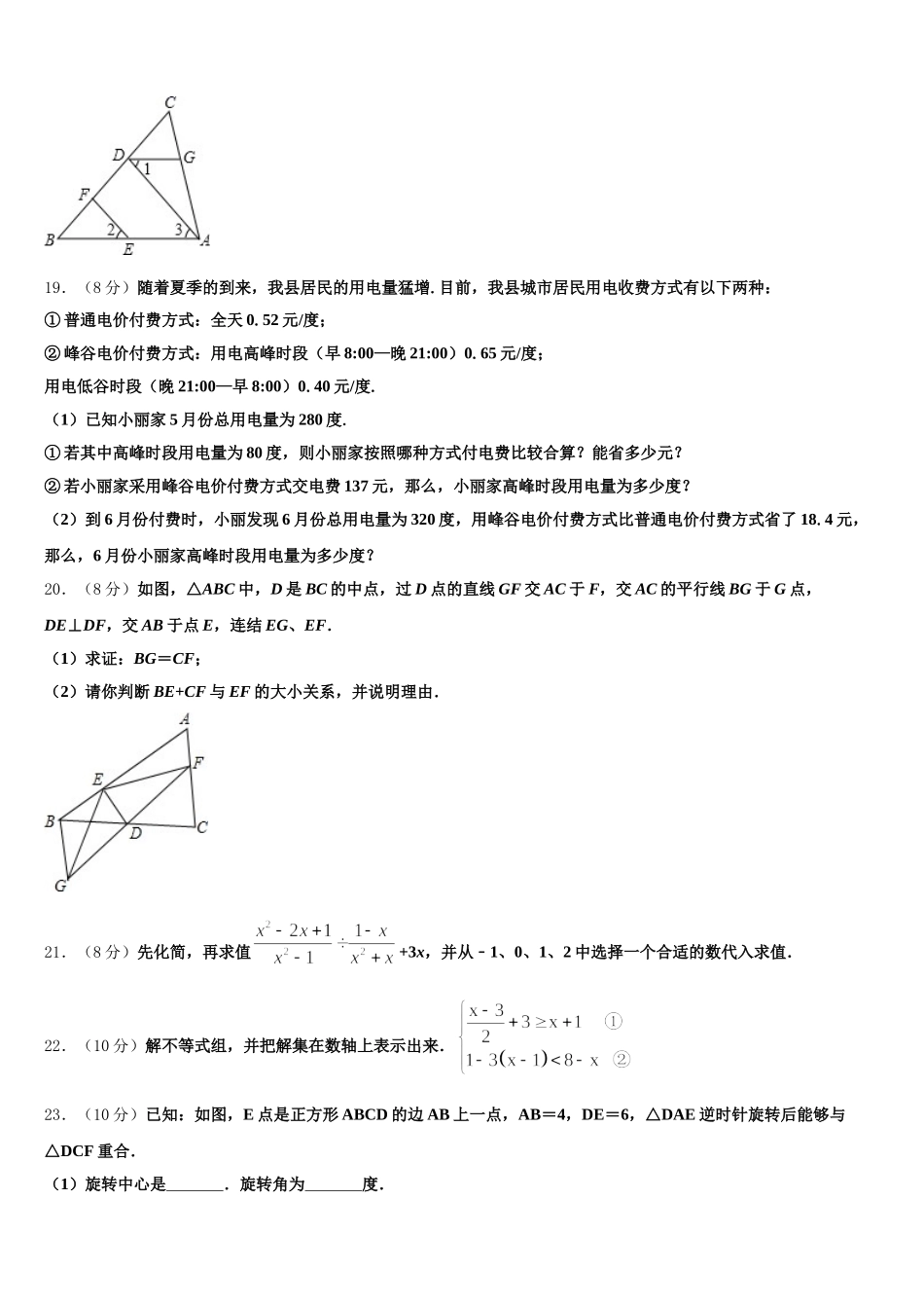 江苏省扬州市邗江区部分学校2025年数学七年级第二学期期末质量跟踪监视试题含解析_第3页