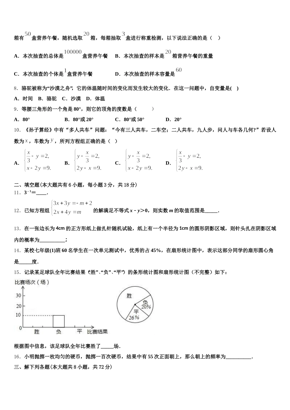 江苏省苏州市工业园区星海实验中学2025届七年级数学第二学期期末经典试题含解析_第2页