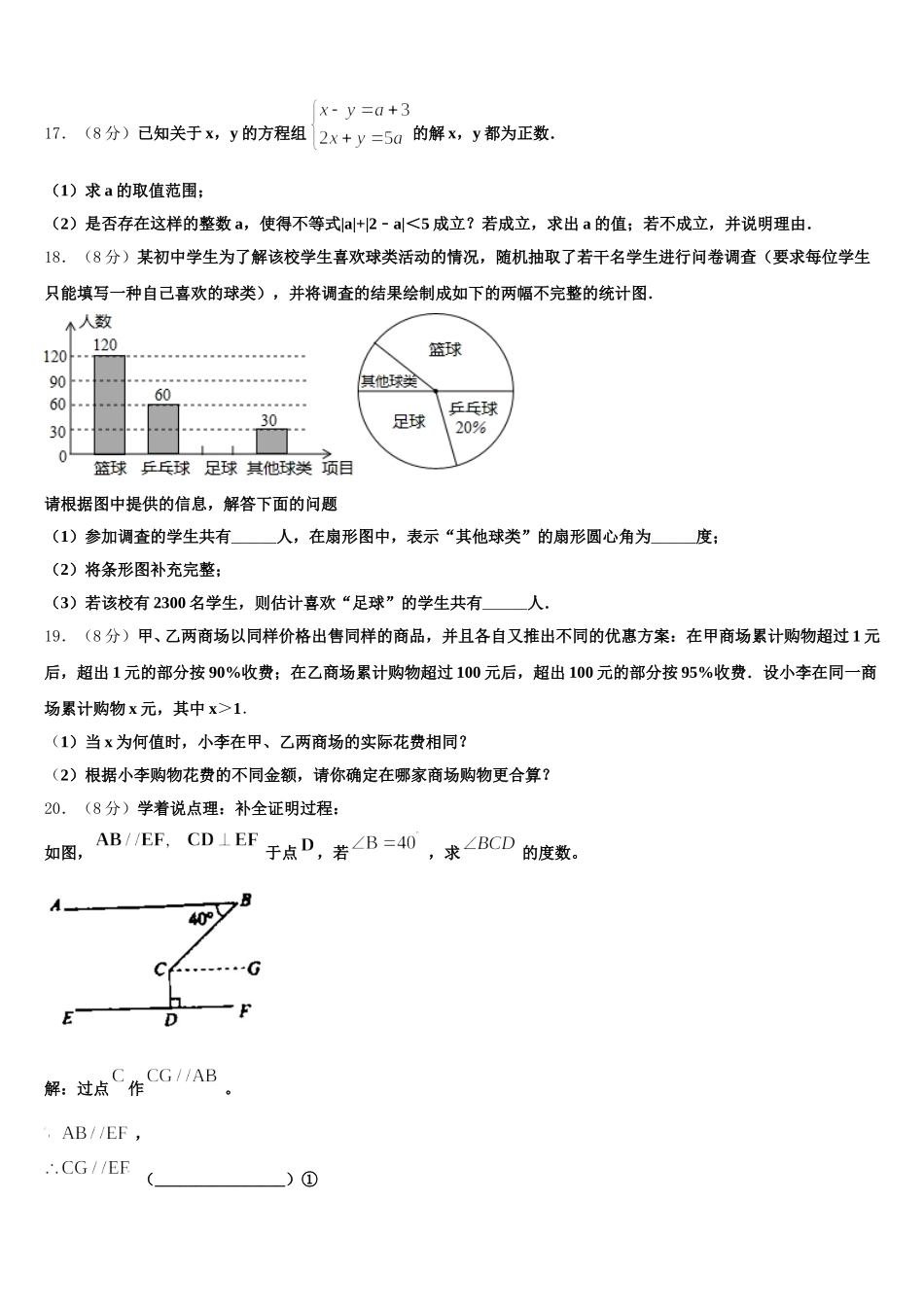 江苏省苏州市工业园区星海实验中学2025届七年级数学第二学期期末经典试题含解析_第3页