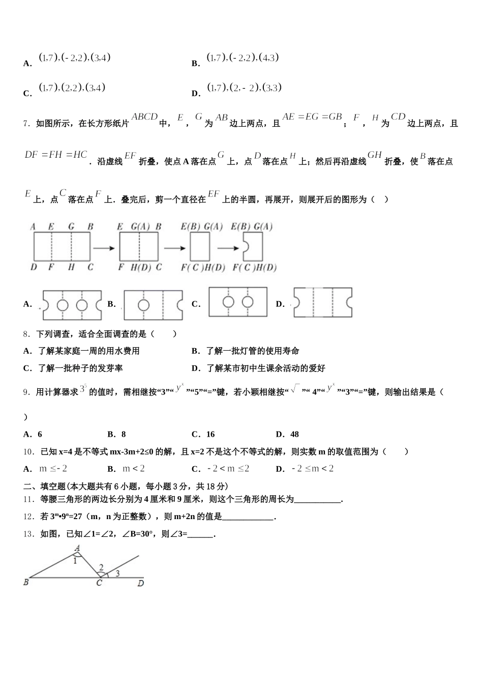 2025届江苏省淮安市泾口镇初级中学七下数学期末学业水平测试试题含解析_第2页