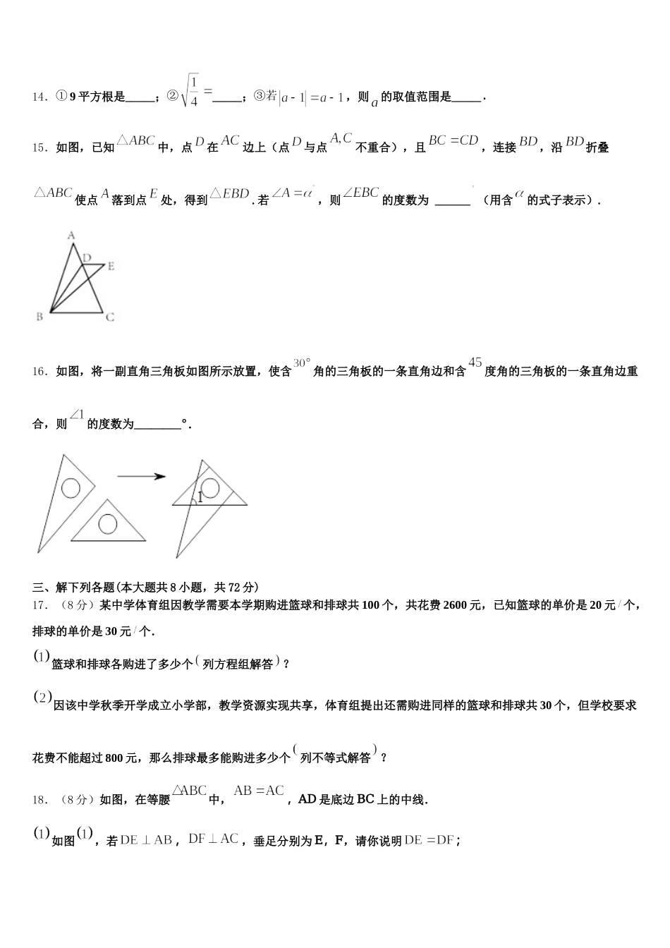 2025届江苏省淮安市泾口镇初级中学七下数学期末学业水平测试试题含解析_第3页