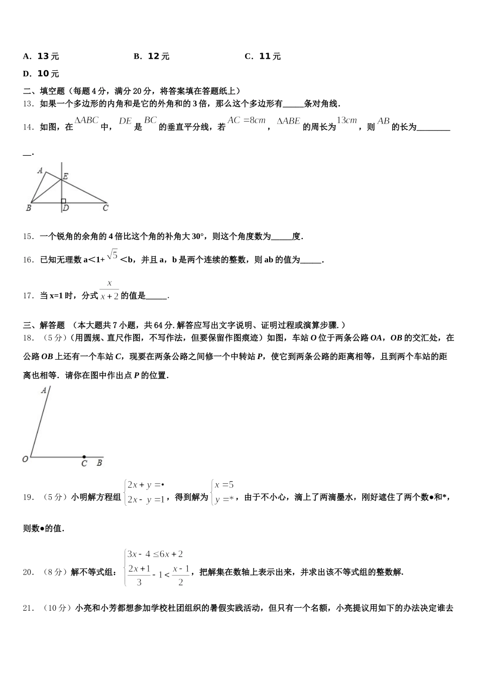 2024-2025学年江苏省苏州市姑苏区平江中学数学七下期末达标检测试题含解析_第3页