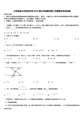 江苏省宜兴市洑东中学2025届七年级数学第二学期期末考试试题含解析