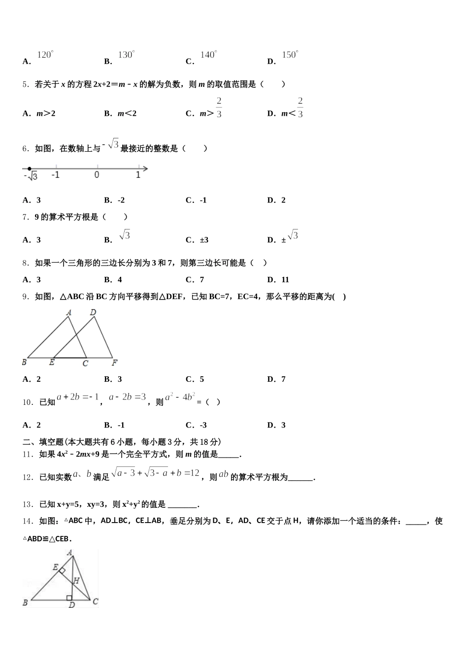 江苏泰州市高港实验学校2024-2025学年数学七年级第二学期期末学业质量监测试题含解析_第2页