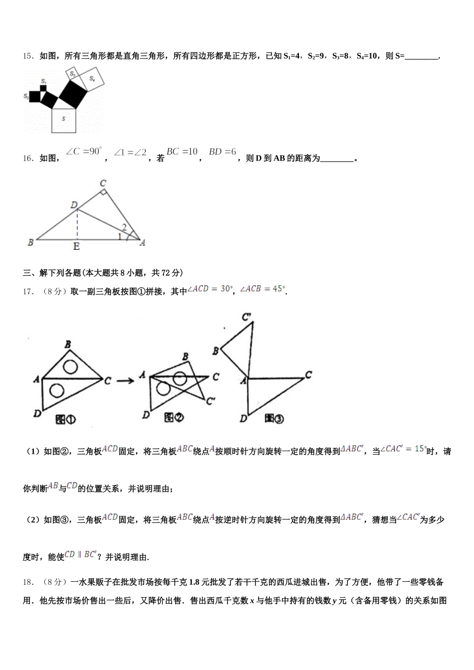 江苏泰州市高港实验学校2024-2025学年数学七年级第二学期期末学业质量监测试题含解析_第3页