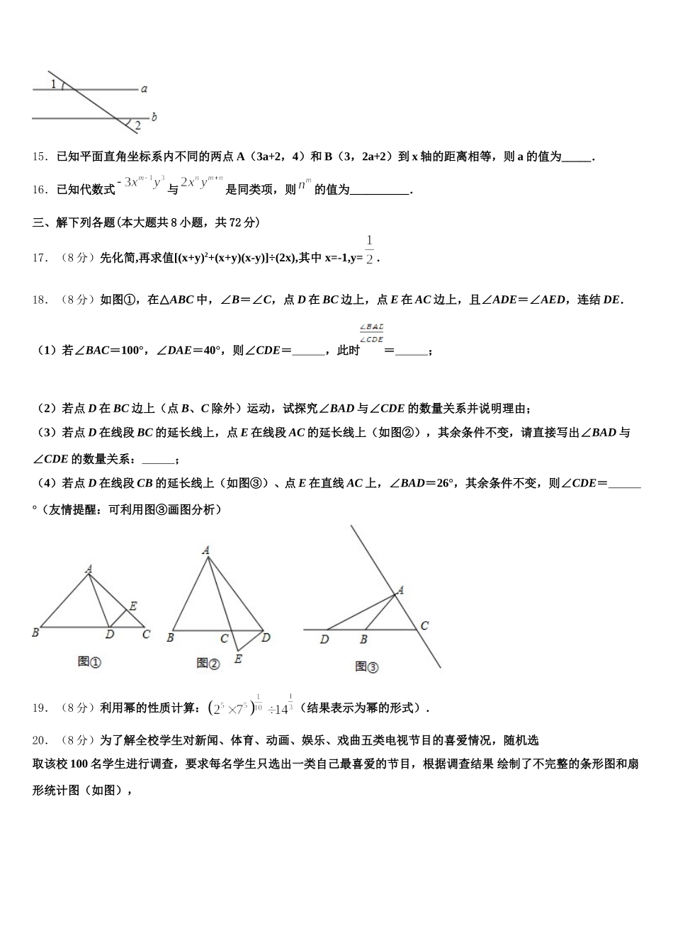江苏省泰州市智堡实验学校2025年数学七年级第二学期期末联考模拟试题含解析_第3页