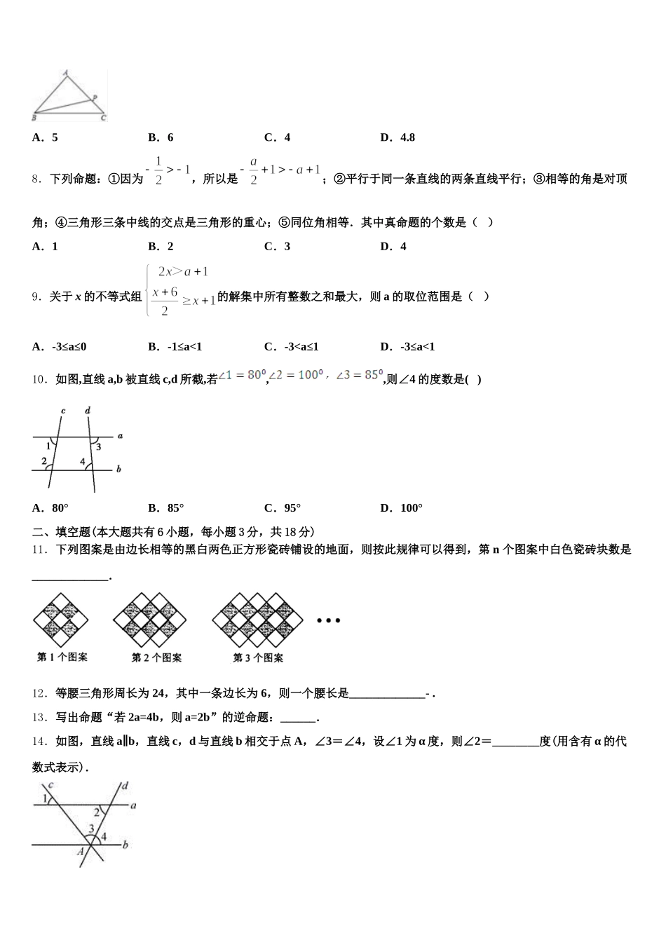 江苏省盐城市东台第一教育集团2025年七下数学期末考试试题含解析_第2页