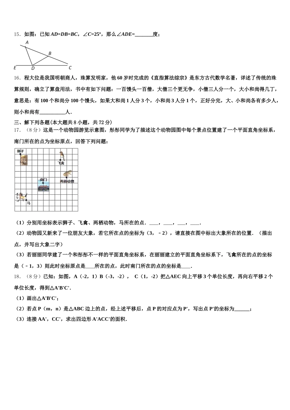 江苏省盐城市东台第一教育集团2025年七下数学期末考试试题含解析_第3页