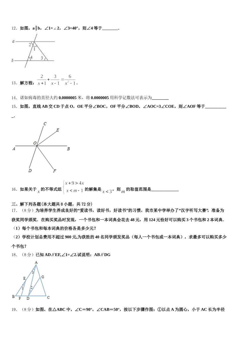 江苏省淮安市泾口镇初级中学2025年七年级数学第二学期期末经典模拟试题含解析_第3页