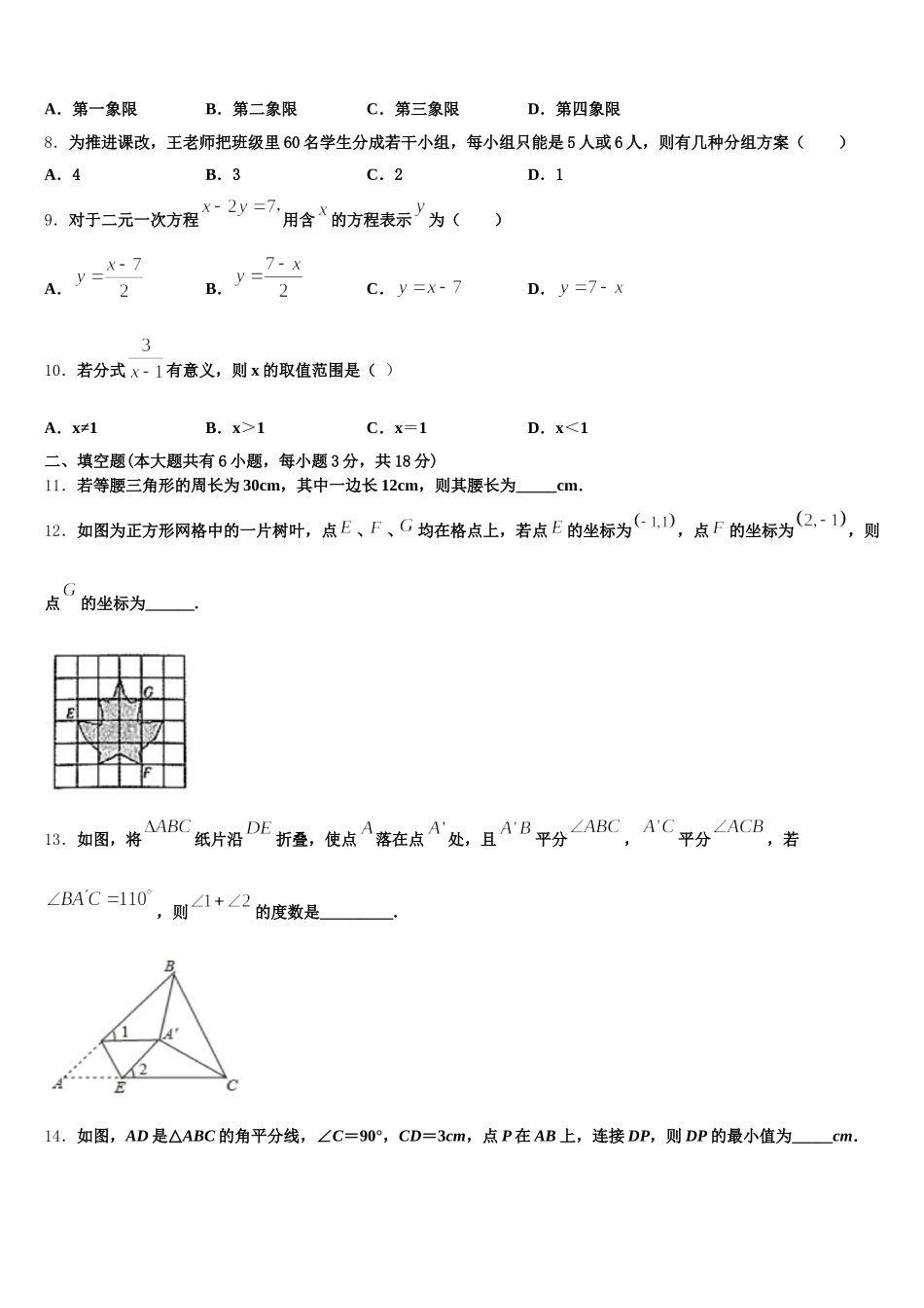 江苏省苏州市苏州市星港中学2024-2025学年七年级数学第二学期期末联考模拟试题含解析_第2页