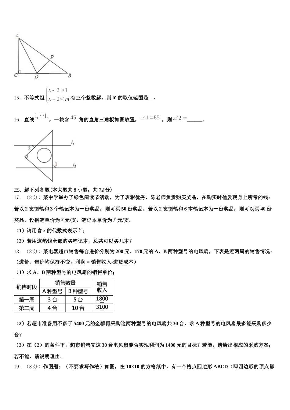 江苏省苏州市苏州市星港中学2024-2025学年七年级数学第二学期期末联考模拟试题含解析_第3页
