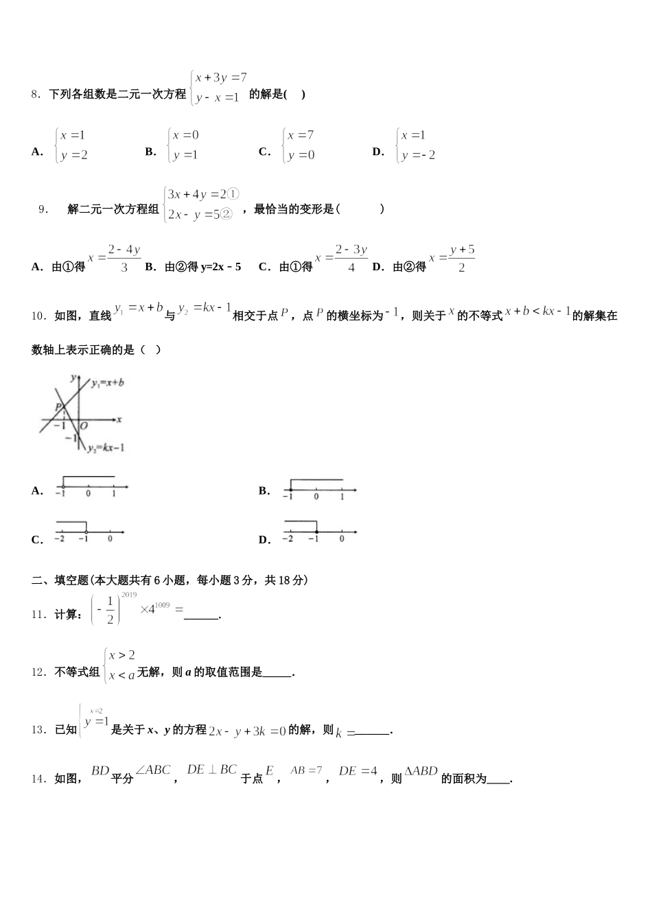 2024-2025学年江苏省期无锡市天一实验学校数学七下期末检测试题含解析_第2页