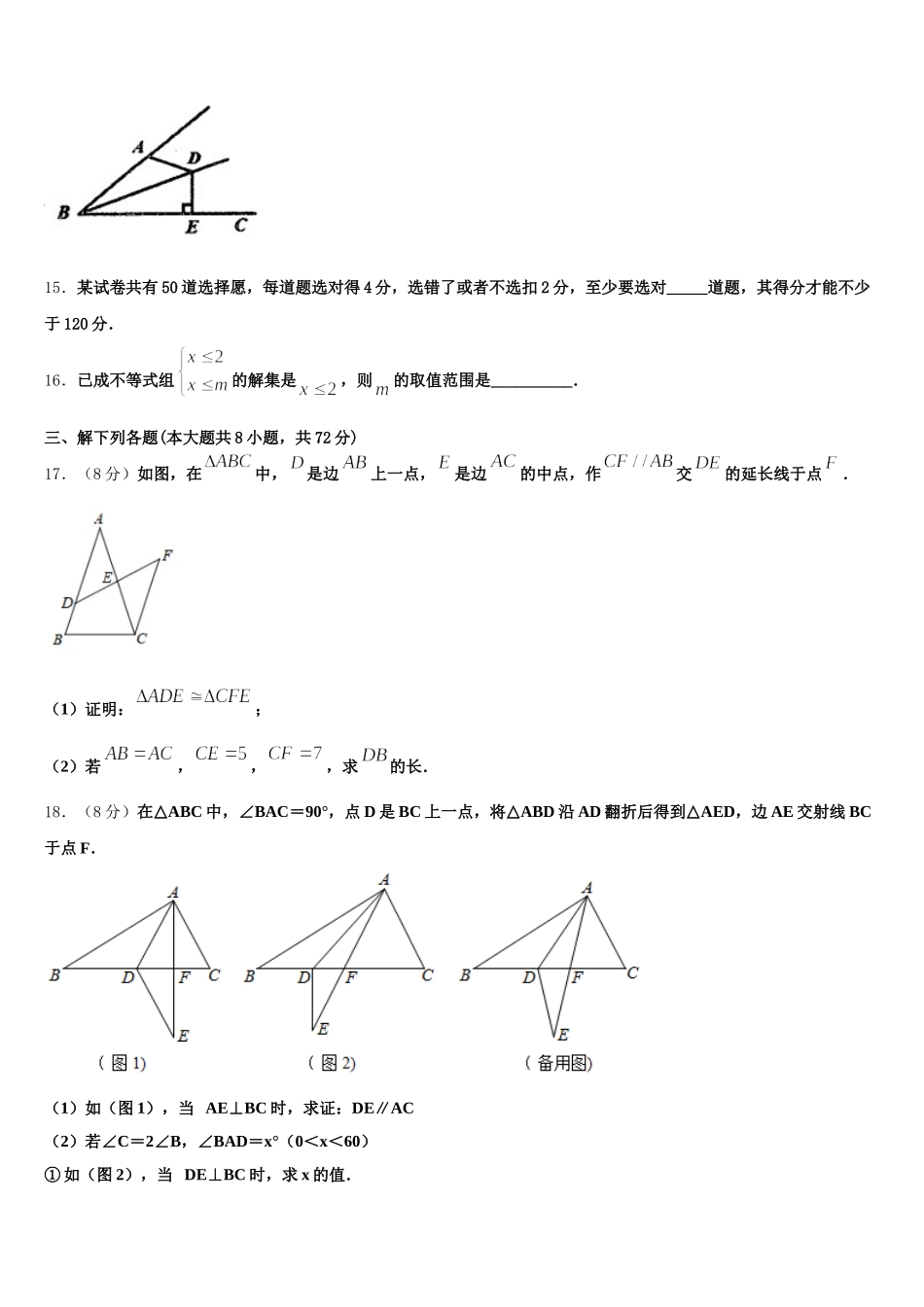 2024-2025学年江苏省期无锡市天一实验学校数学七下期末检测试题含解析_第3页