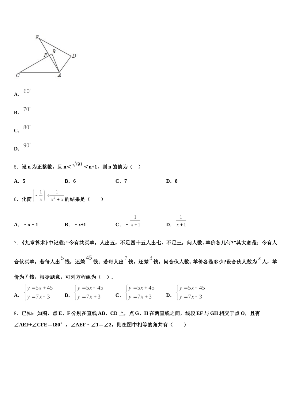2025年江苏省南京建邺区六校联考七年级数学第二学期期末达标检测试题含解析_第2页