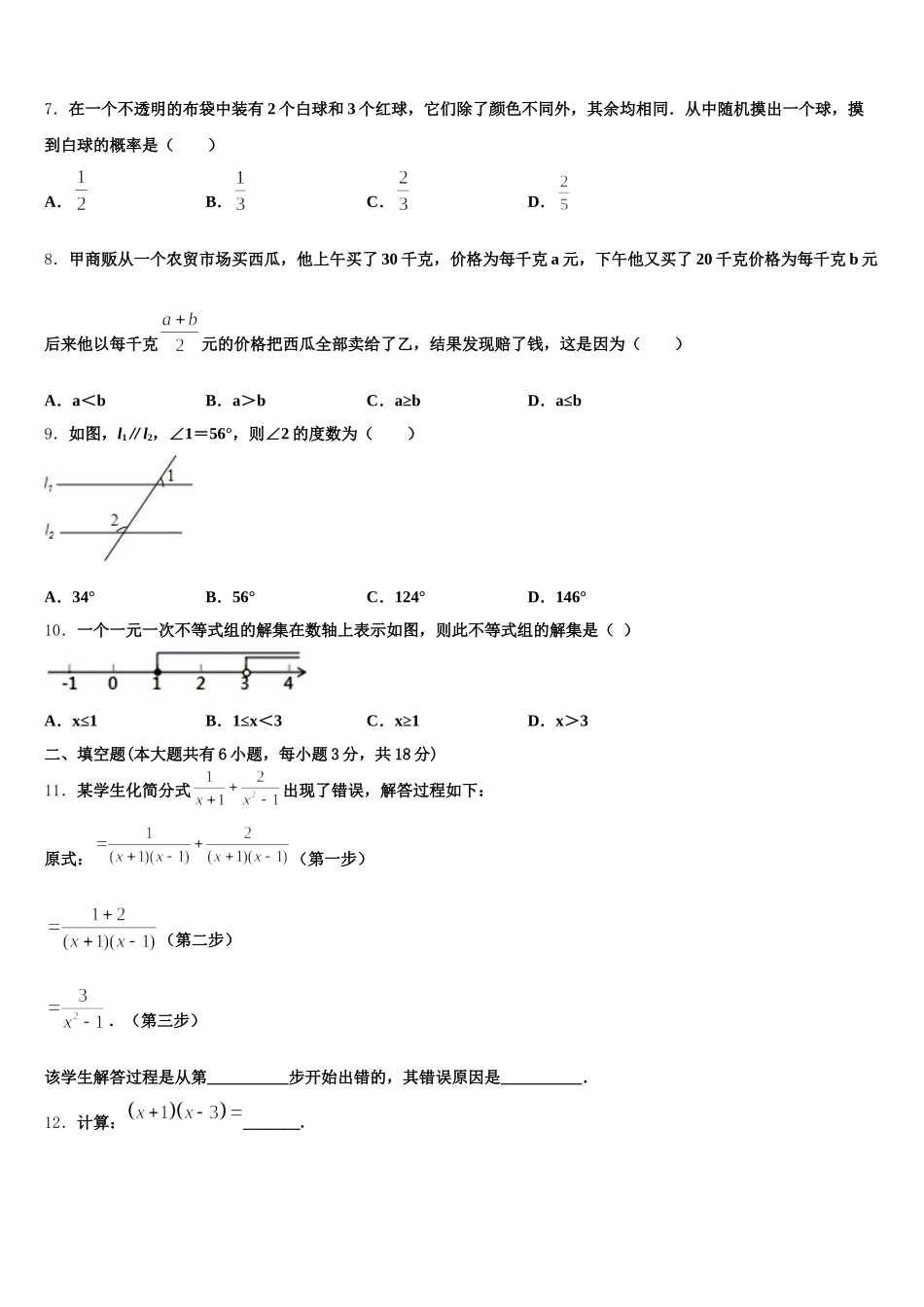 江苏省扬州市江都区江都实验中学2025届七年级数学第二学期期末监测试题含解析_第2页