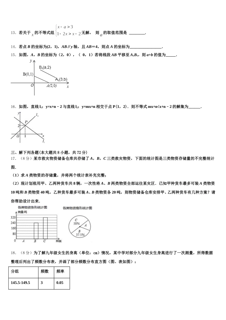 江苏省扬州市江都区江都实验中学2025届七年级数学第二学期期末监测试题含解析_第3页