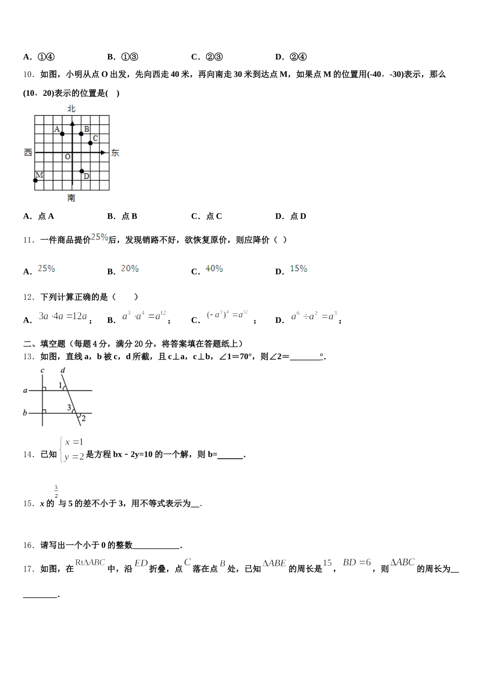 2025年江苏省盐城市响水县七下数学期末调研模拟试题含解析_第3页