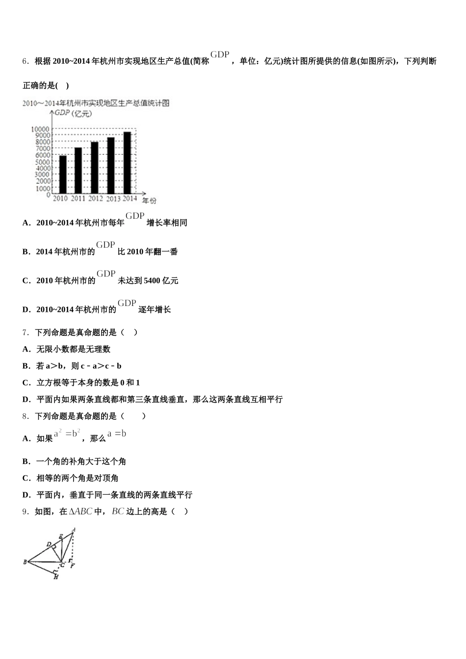 2025届江苏省南通市海安市曲塘中学七下数学期末考试模拟试题含解析_第2页