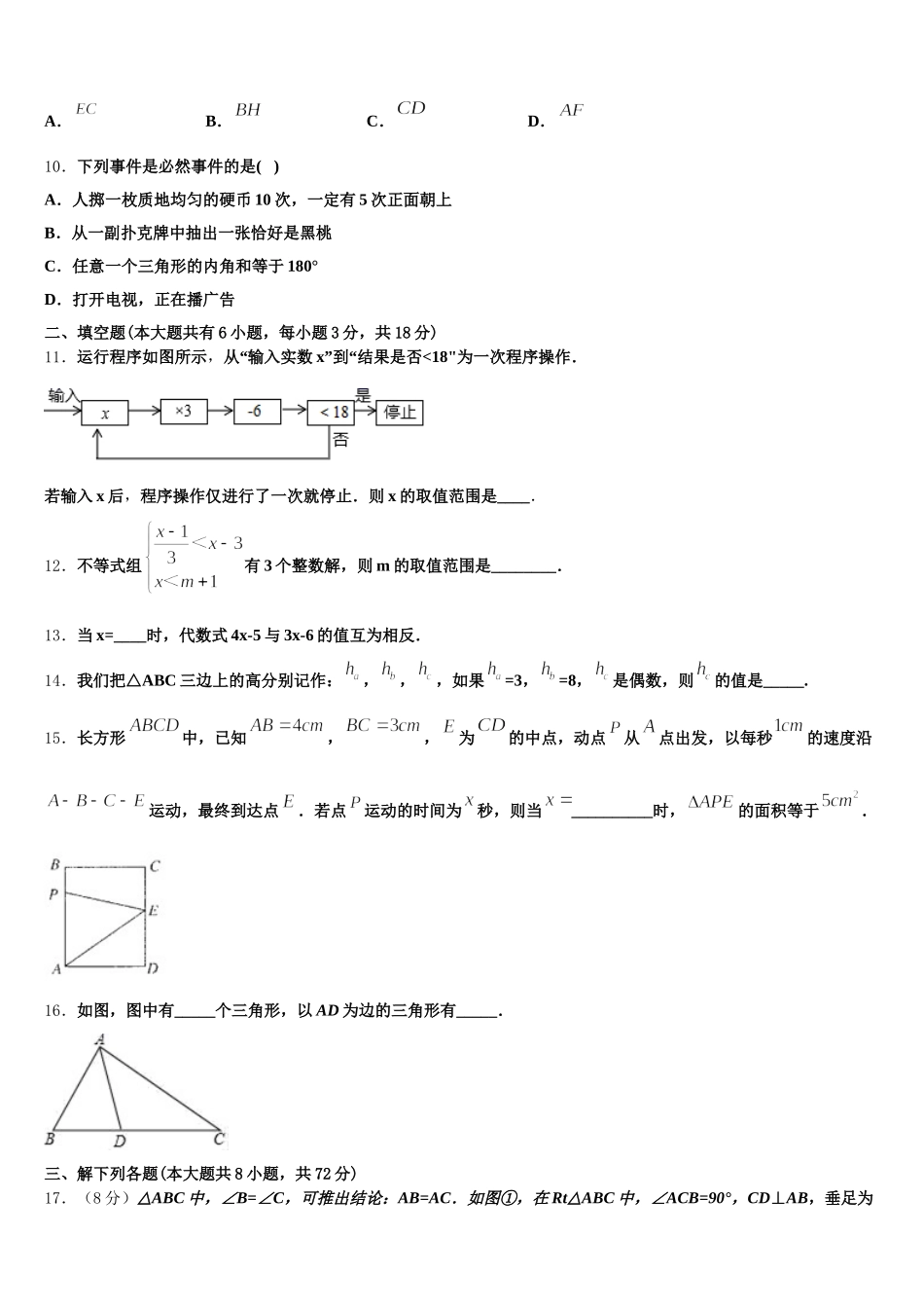 2025届江苏省南通市海安市曲塘中学七下数学期末考试模拟试题含解析_第3页