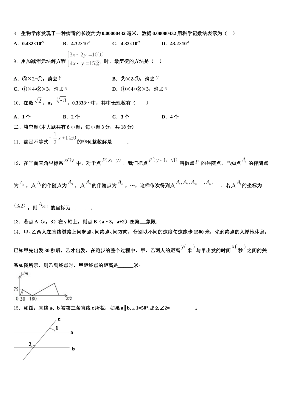 镇江市第一外国语2025届数学七下期末教学质量检测模拟试题含解析_第2页