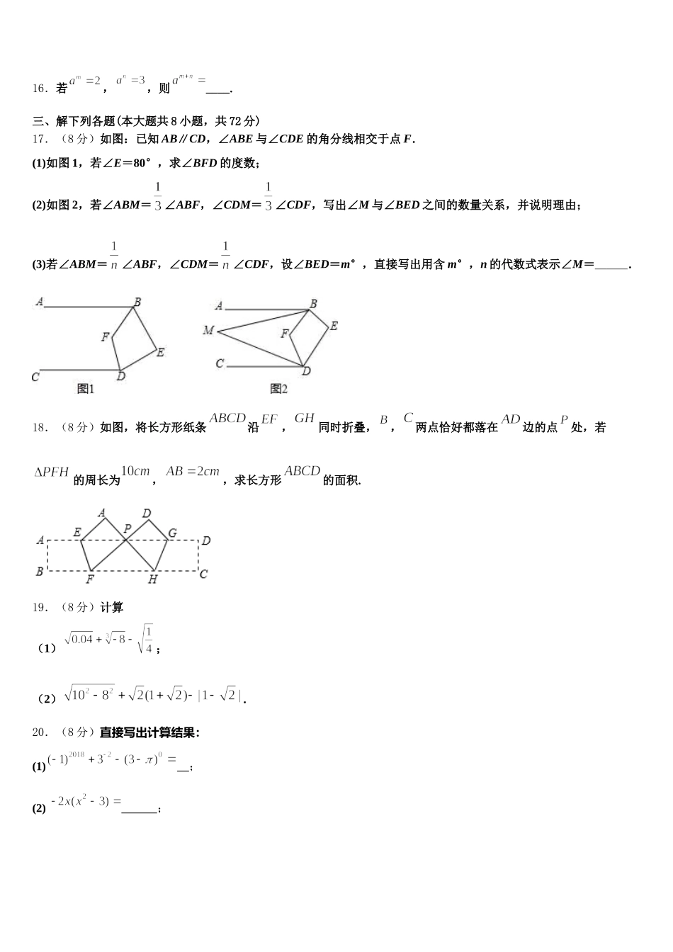 镇江市第一外国语2025届数学七下期末教学质量检测模拟试题含解析_第3页